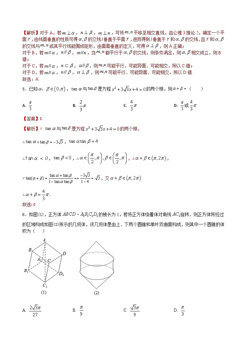 期末模拟测试卷05（解析版）-2022-2023学年高一数学下学期期末考试（苏教版2019必修第二册）第2页