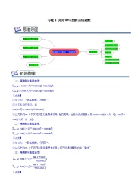 专题03 两角和与差的三角函数——2022-2023学年高一数学下学期期末知识点精讲+训练学案+期末模拟卷（苏教版2019必修第二册）