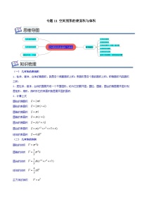 专题11 空间图形的表面积与体积——2022-2023学年高一数学下学期期末知识点精讲+训练学案+期末模拟卷（苏教版2019必修第二册）