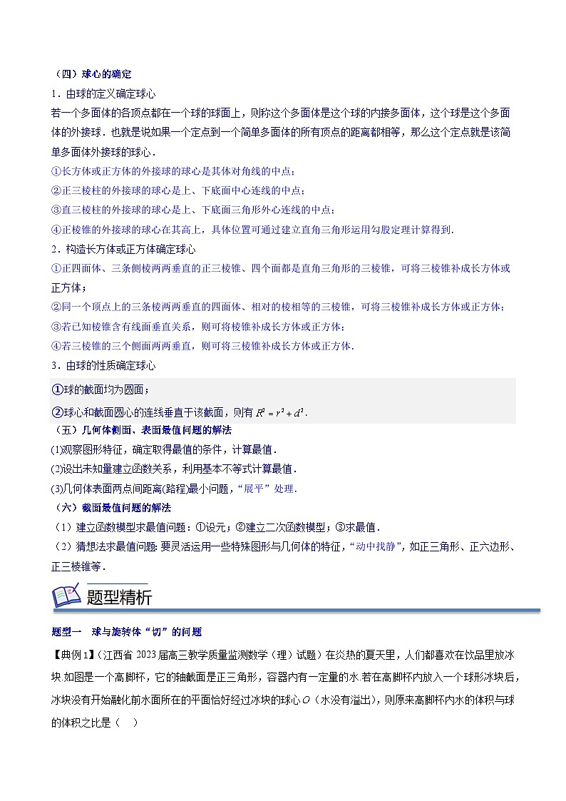 专题12 球的外接、内切及立体几何最值问题（原卷版）第3页