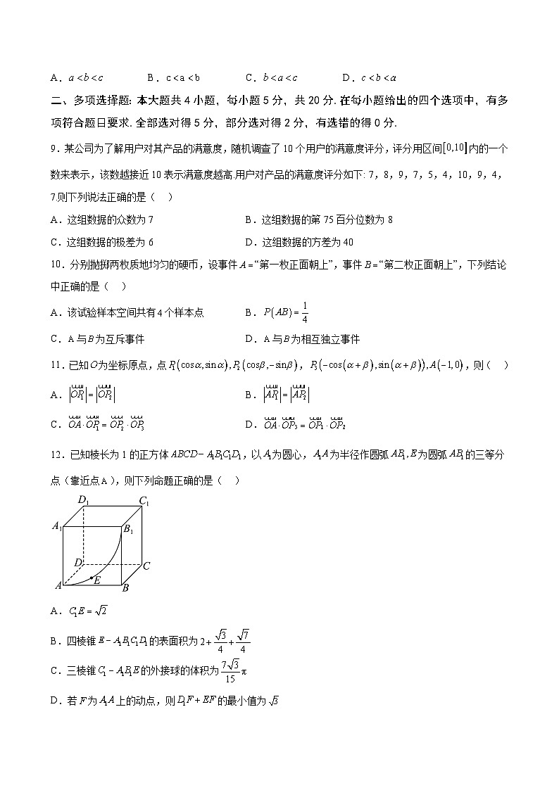 期末模拟试卷01（原卷版）第2页