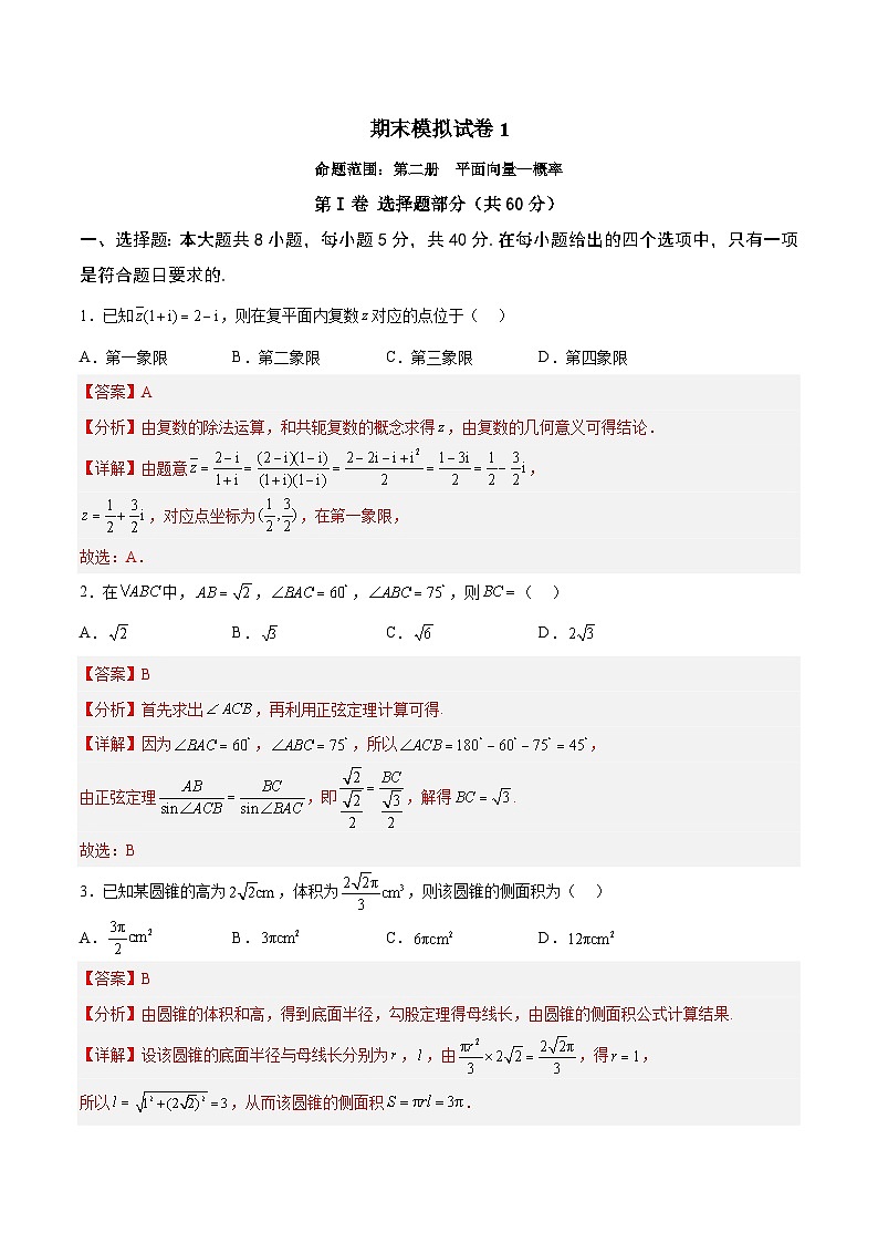 期末模拟试卷01（解析版）第1页