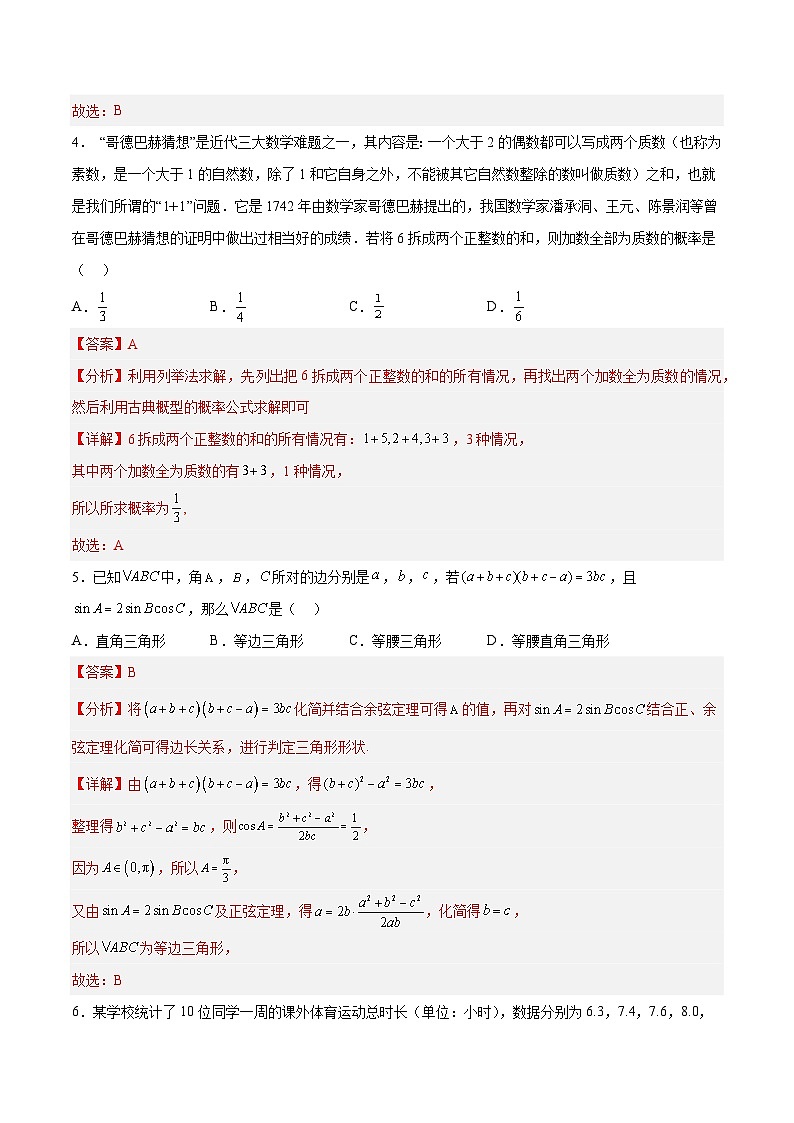 期末模拟试卷01（解析版）第2页