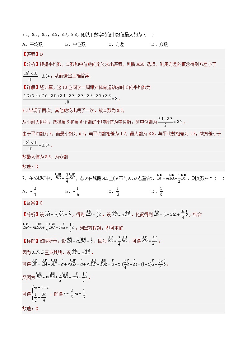 期末模拟试卷01（解析版）第3页