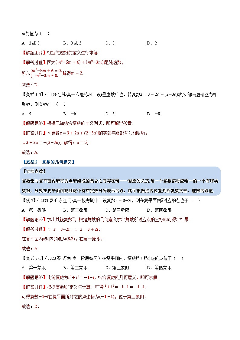 第七章 复数——高一数学期末复习重难点专项学案+期末模拟卷（人教A版2019必修第二册）（解析版）第2页