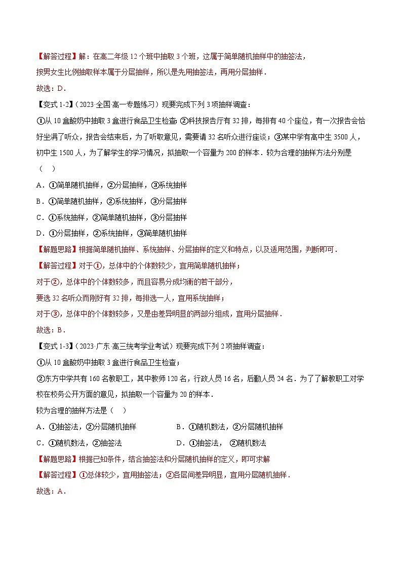 第九章 统计——2022-2023学年高一数学期末复习重难点专项学案+期末模拟卷（人教A版2019必修第二册）02