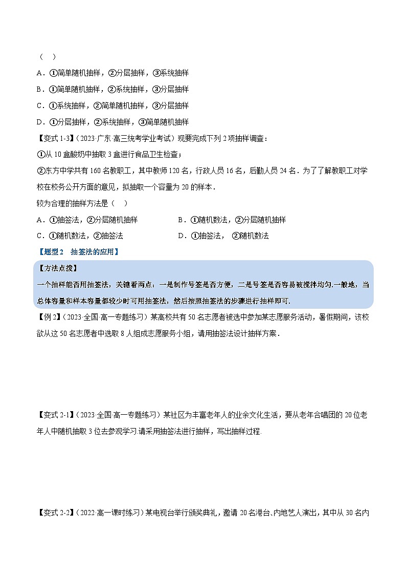 第九章 统计——2022-2023学年高一数学期末复习重难点专项学案+期末模拟卷（人教A版2019必修第二册）02