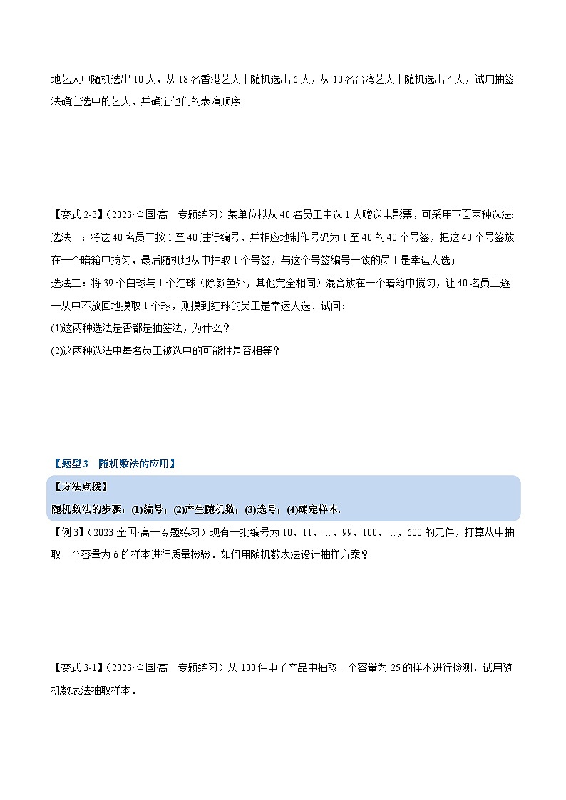 第九章 统计——2022-2023学年高一数学期末复习重难点专项学案+期末模拟卷（人教A版2019必修第二册）03
