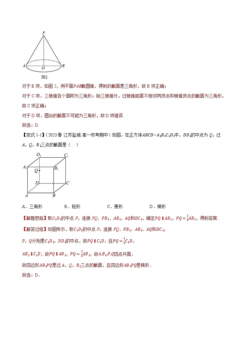 第八章 立体几何初步——高一数学期末复习重难点专项学案+期末模拟卷（人教A版2019必修第二册）（解析版）第2页