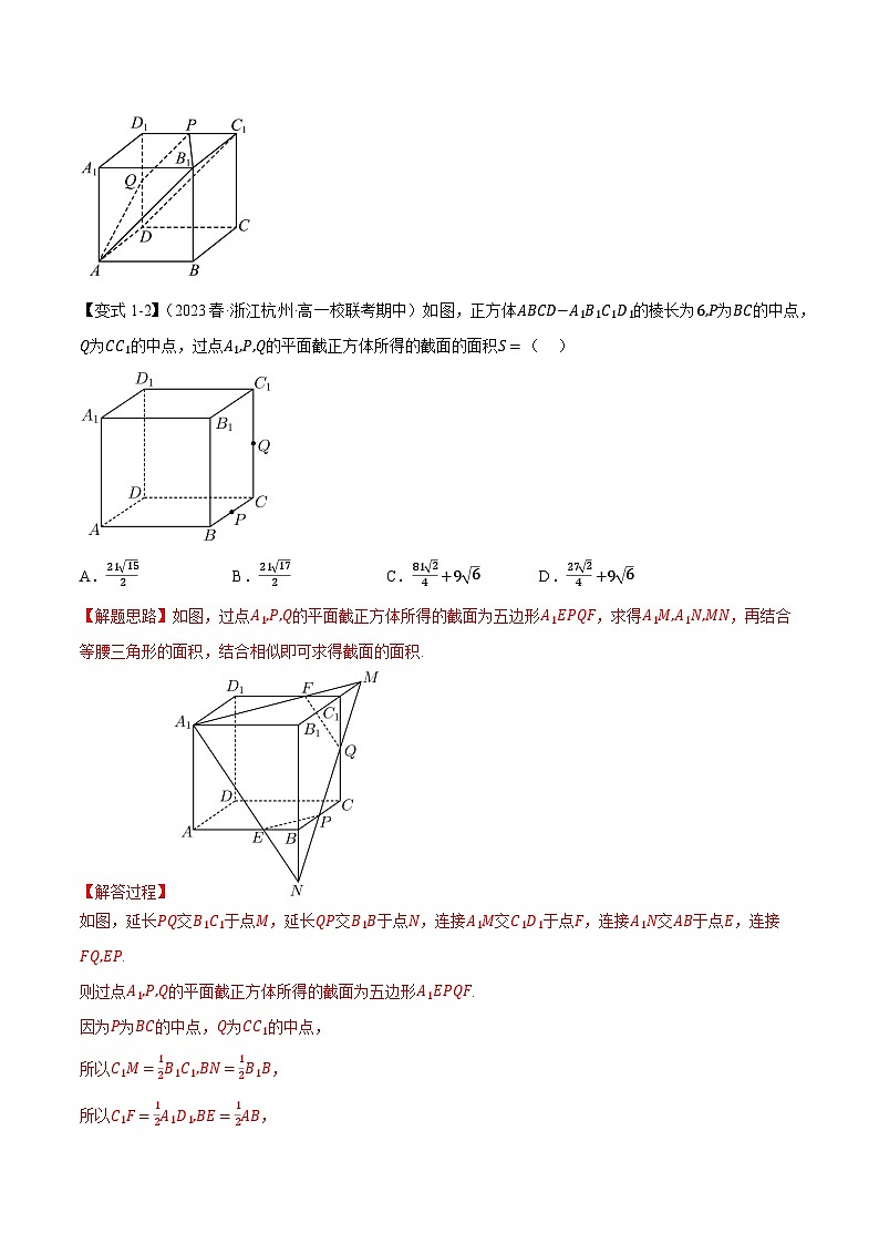 第八章 立体几何初步——高一数学期末复习重难点专项学案+期末模拟卷（人教A版2019必修第二册）（解析版）第3页