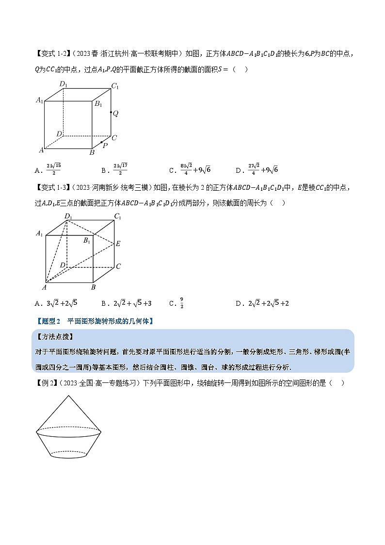 第八章 立体几何初步——高一数学期末复习重难点专项学案+期末模拟卷（人教A版2019必修第二册）（原卷版）第2页