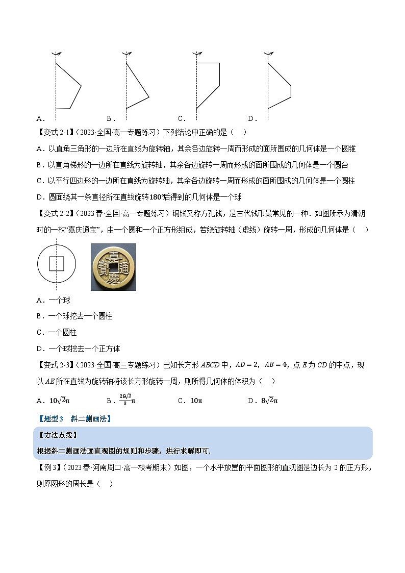 第八章 立体几何初步——高一数学期末复习重难点专项学案+期末模拟卷（人教A版2019必修第二册）（原卷版）第3页
