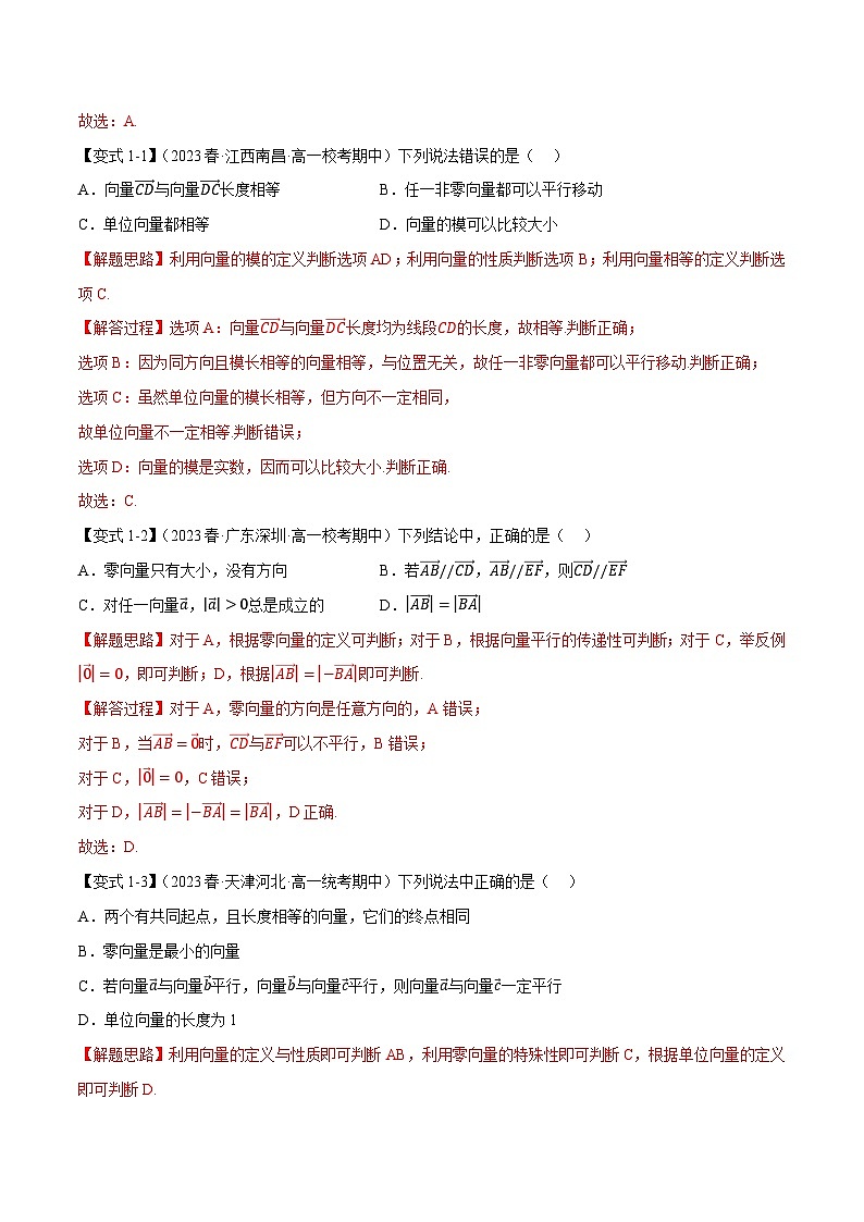第六章 平面向量及其应用——2022-2023学年高一数学期末复习重难点专项学案+期末模拟卷（人教A版2019必修第二册）02
