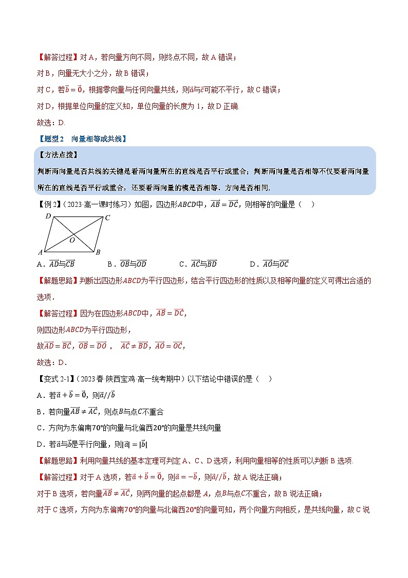 第六章 平面向量及其应用——2022-2023学年高一数学期末复习重难点专项学案+期末模拟卷（人教A版2019必修第二册）03