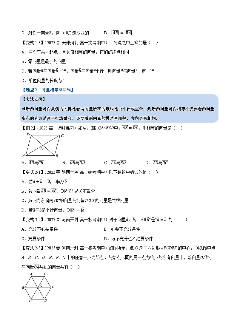 第六章 平面向量及其应用——2022-2023学年高一数学期末复习重难点专项学案+期末模拟卷（人教A版2019必修第二册）02