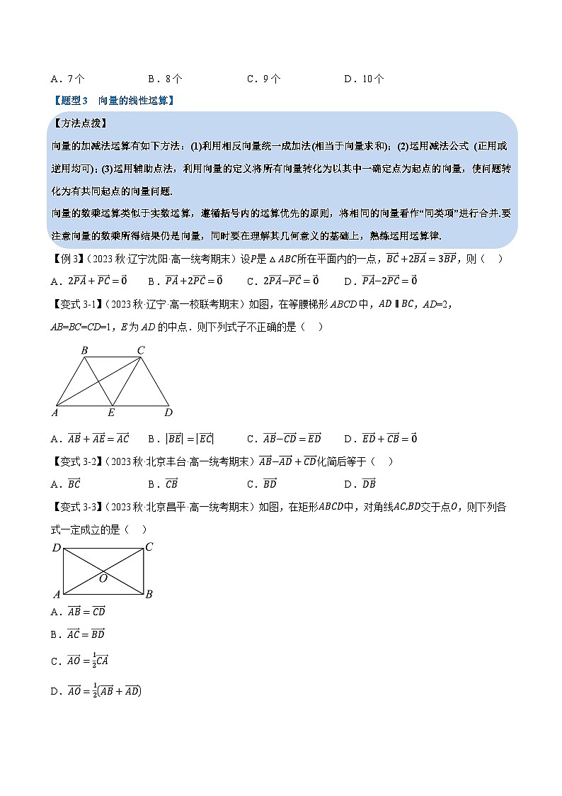 第六章 平面向量及其应用——2022-2023学年高一数学期末复习重难点专项学案+期末模拟卷（人教A版2019必修第二册）03