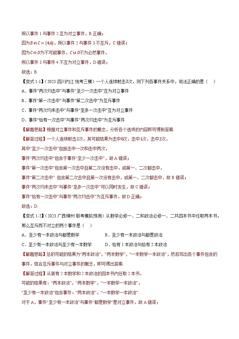 第十章 概率——2022-2023学年高一数学期末复习重难点专项学案+期末模拟卷（人教A版2019必修第二册）02