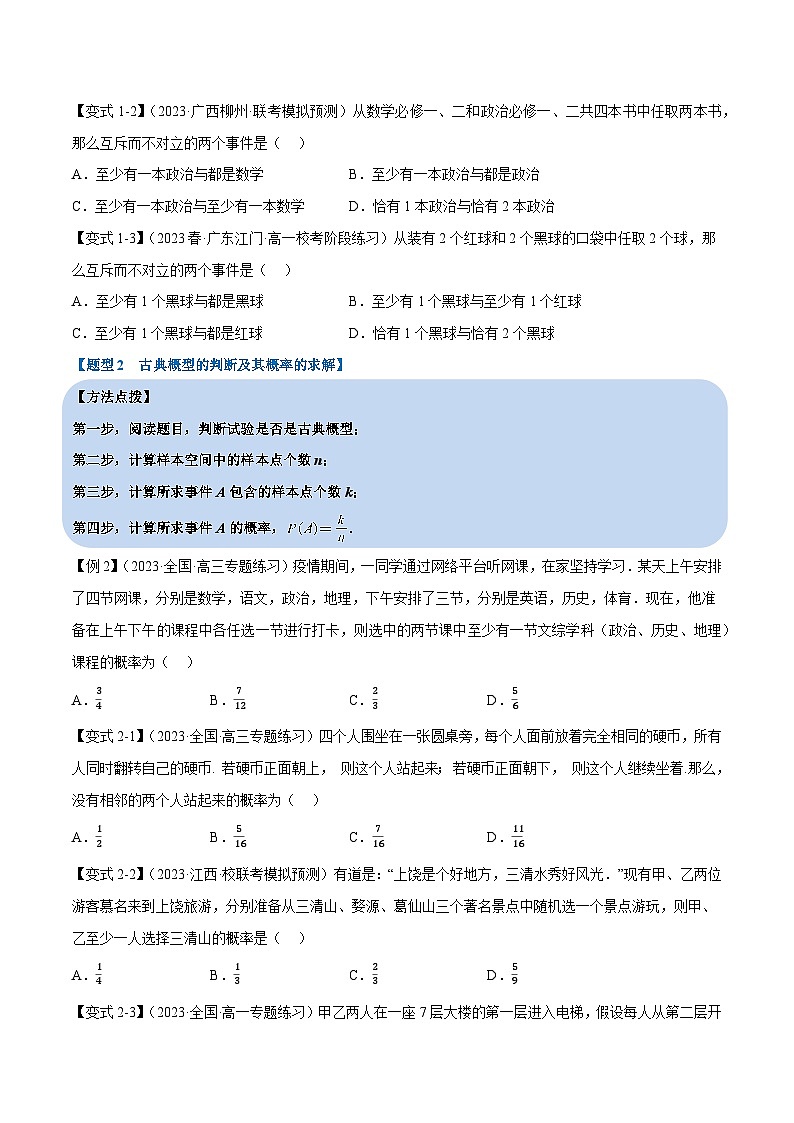 第十章 概率——2022-2023学年高一数学期末复习重难点专项学案+期末模拟卷（人教A版2019必修第二册）02