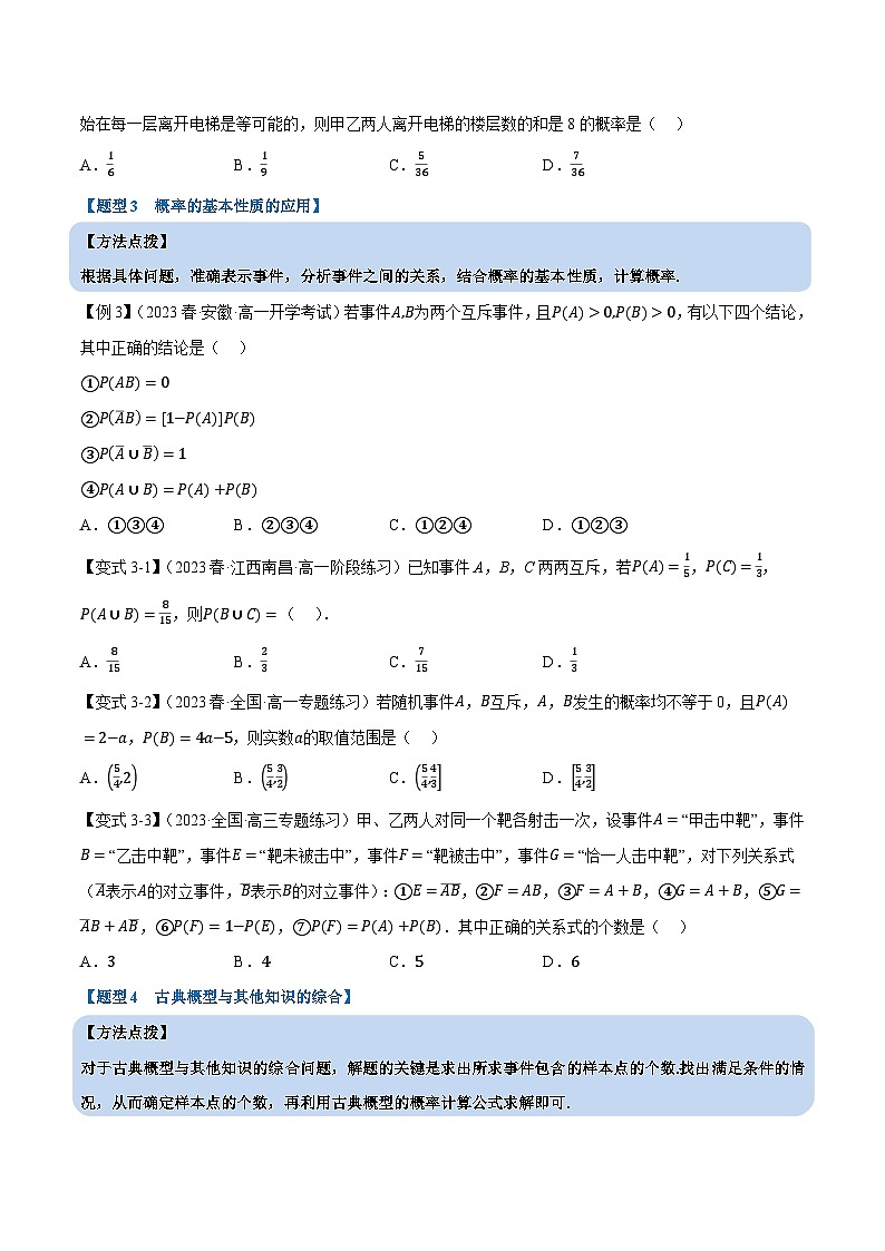 第十章 概率——2022-2023学年高一数学期末复习重难点专项学案+期末模拟卷（人教A版2019必修第二册）03