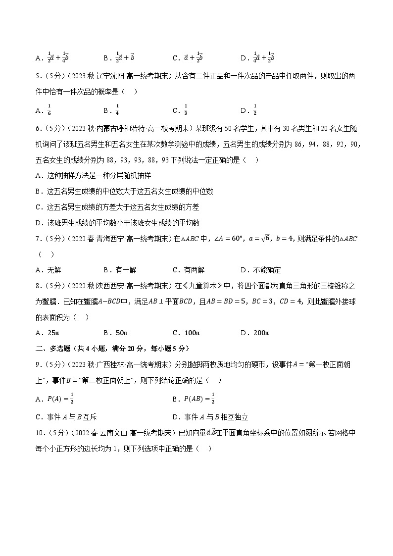 高一下期末综合测试卷（基础篇）——2022-2023学年高一数学期末复习重难点专项学案+期末模拟卷（人教A版2019必修第二册）02