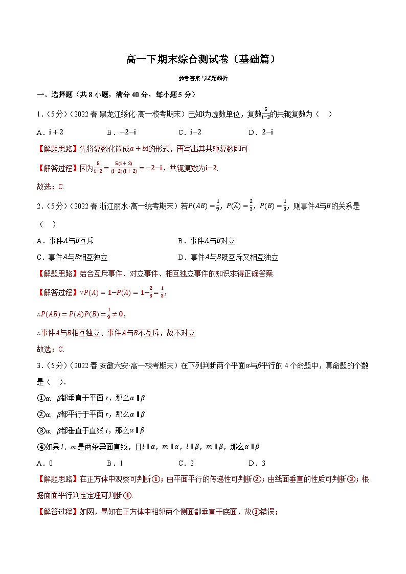 高一下期末综合测试卷（基础篇）——2022-2023学年高一数学期末复习重难点专项学案+期末模拟卷（人教A版2019必修第二册）01