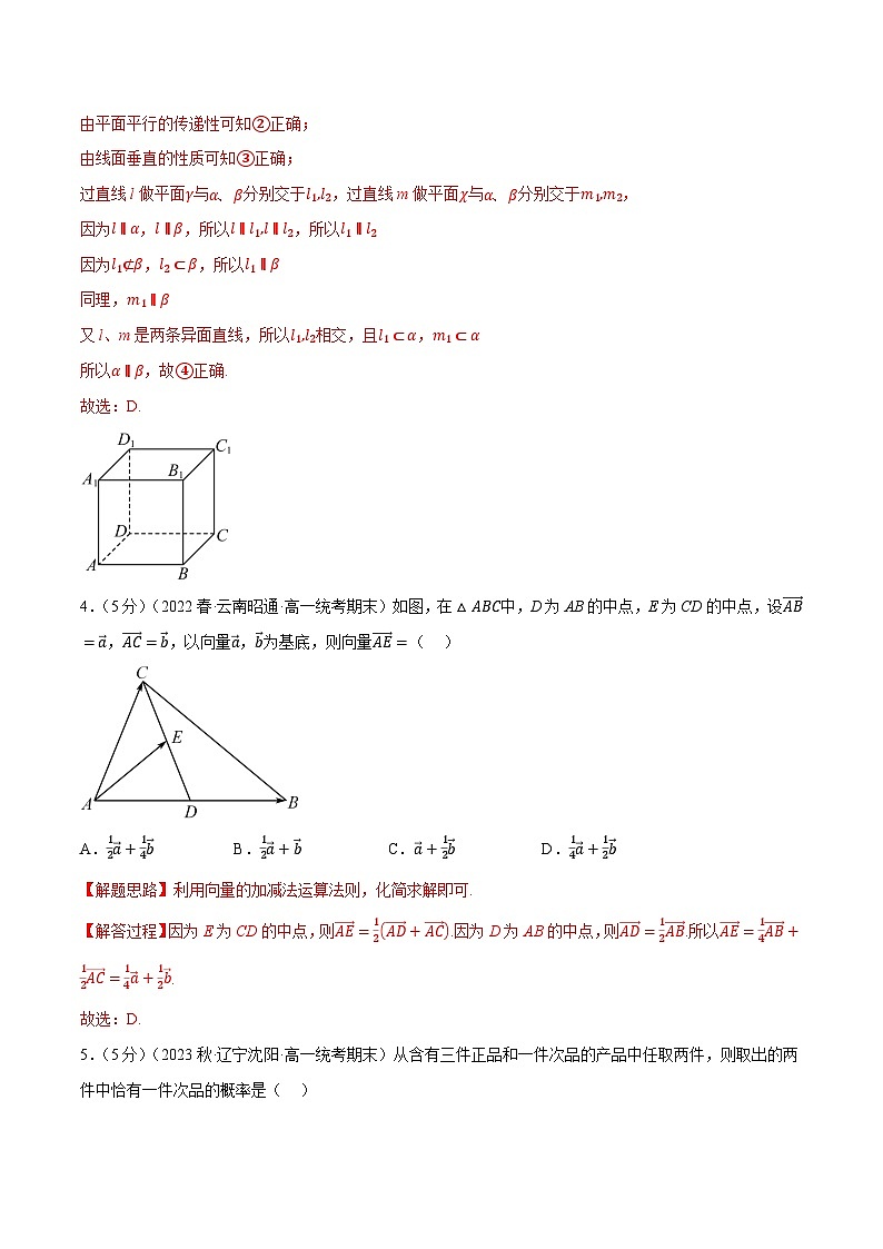高一下期末综合测试卷（基础篇）——2022-2023学年高一数学期末复习重难点专项学案+期末模拟卷（人教A版2019必修第二册）02