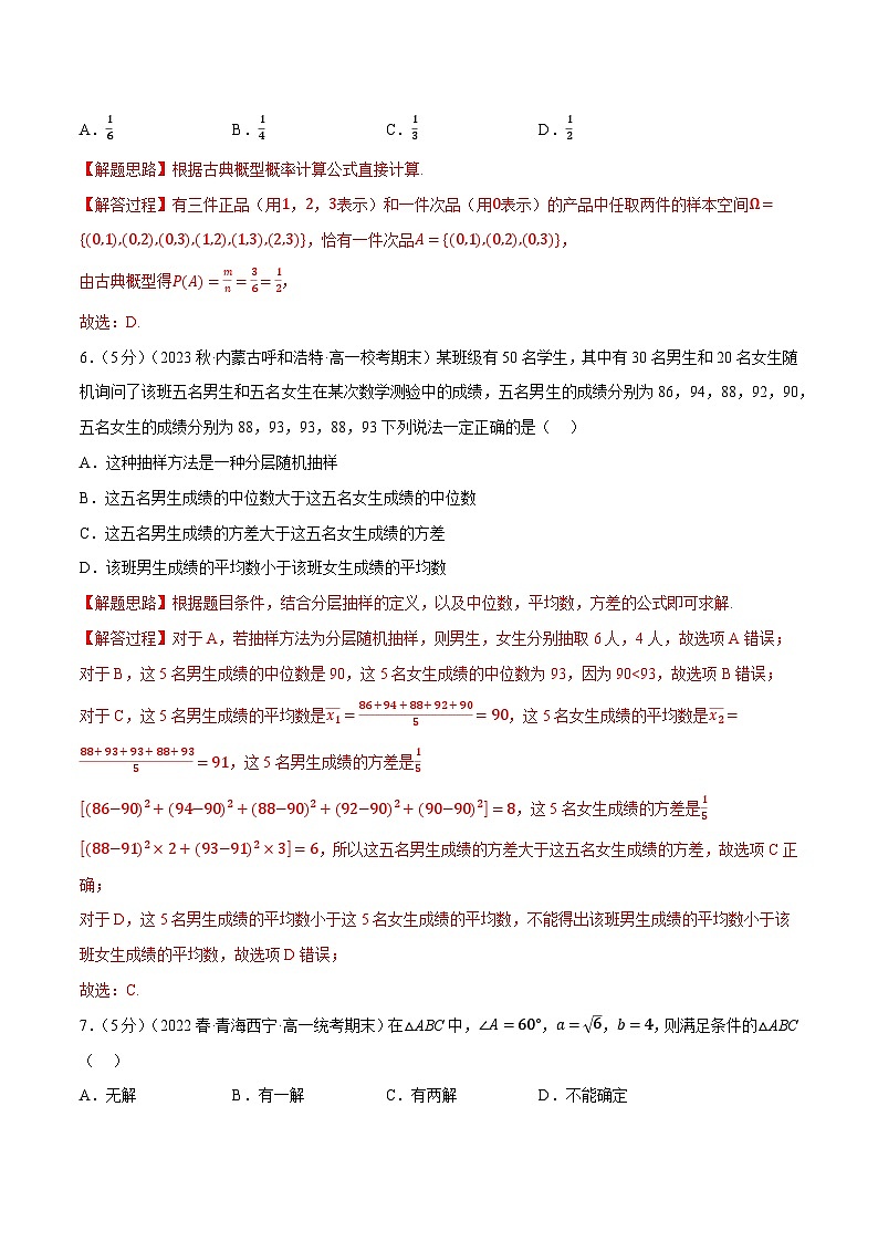 高一下期末综合测试卷（基础篇）——2022-2023学年高一数学期末复习重难点专项学案+期末模拟卷（人教A版2019必修第二册）03