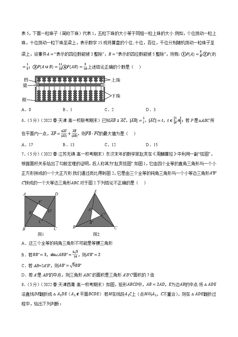 高一下期末综合测试卷（巩固篇）——2022-2023学年高一数学期末复习重难点专项学案+期末模拟卷（人教A版2019必修第二册）02