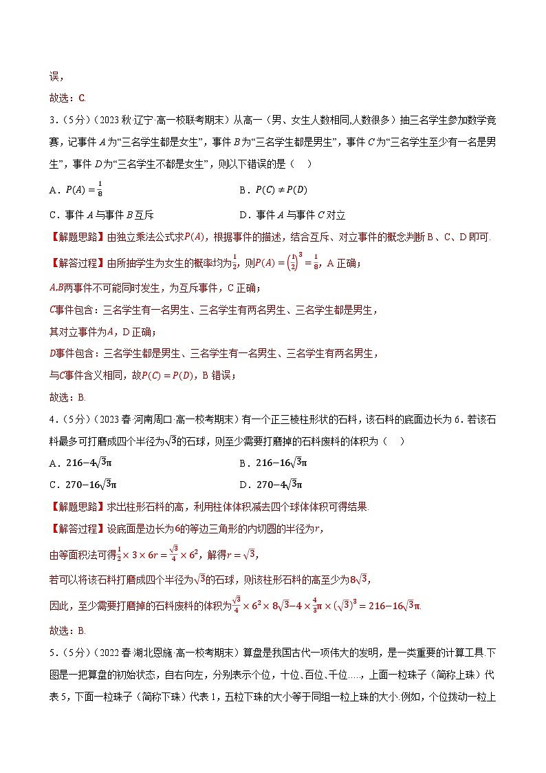 高一下期末综合测试卷（巩固篇）——2022-2023学年高一数学期末复习重难点专项学案+期末模拟卷（人教A版2019必修第二册）02