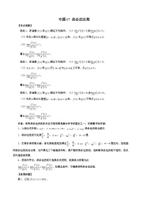 专题07 洛必达法则——2022-2023学年高二数学下学期期末专题复习学案+期末模拟卷（人教A版2019）