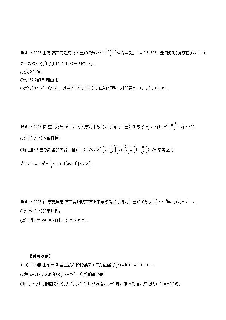 专题08 证明不等式——2022-2023学年高二数学下学期期末专题复习学案+期末模拟卷（人教A版2019）02