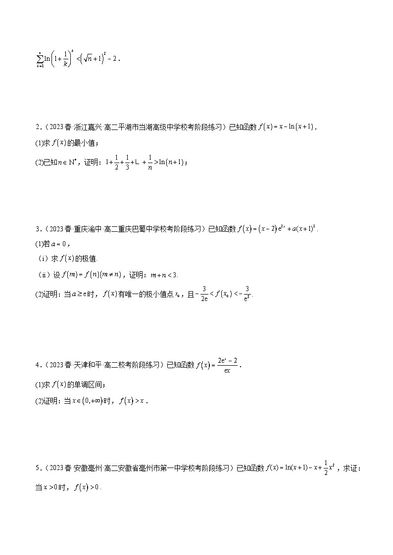 专题08 证明不等式——2022-2023学年高二数学下学期期末专题复习学案+期末模拟卷（人教A版2019）03