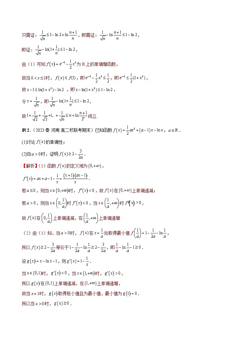 专题08 证明不等式——2022-2023学年高二数学下学期期末专题复习学案+期末模拟卷（人教A版2019）02