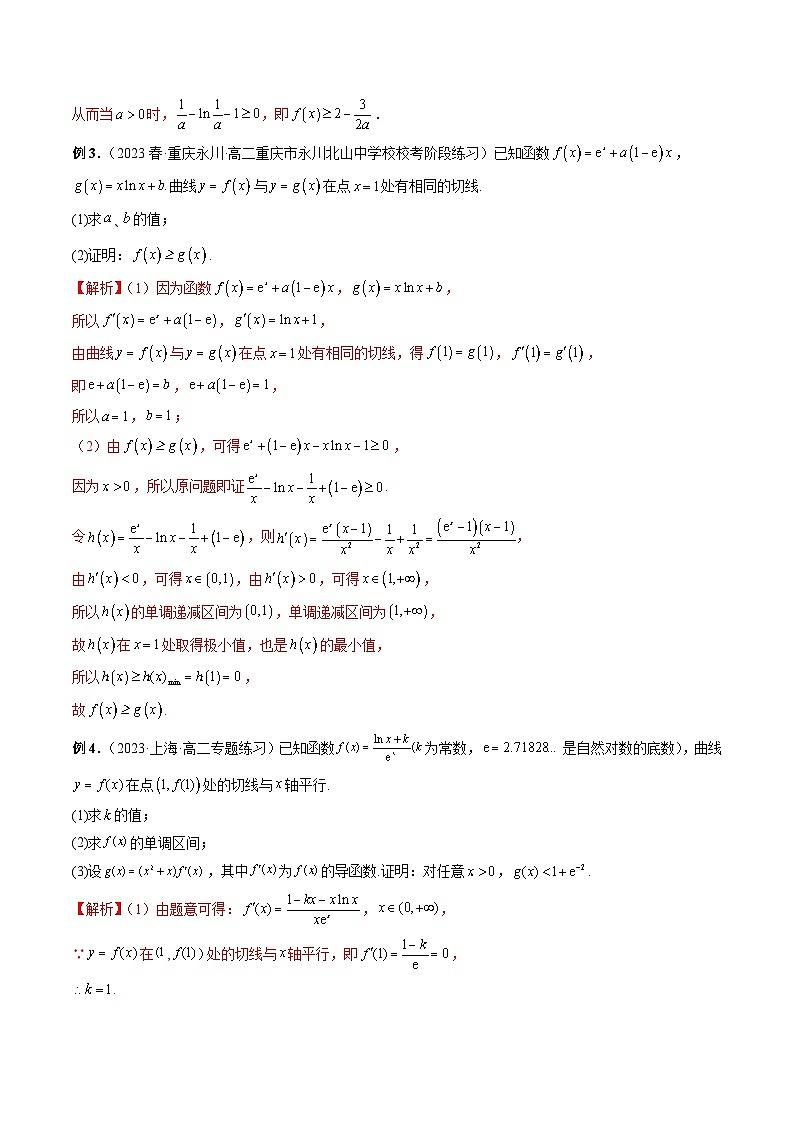 专题08 证明不等式——2022-2023学年高二数学下学期期末专题复习学案+期末模拟卷（人教A版2019）03