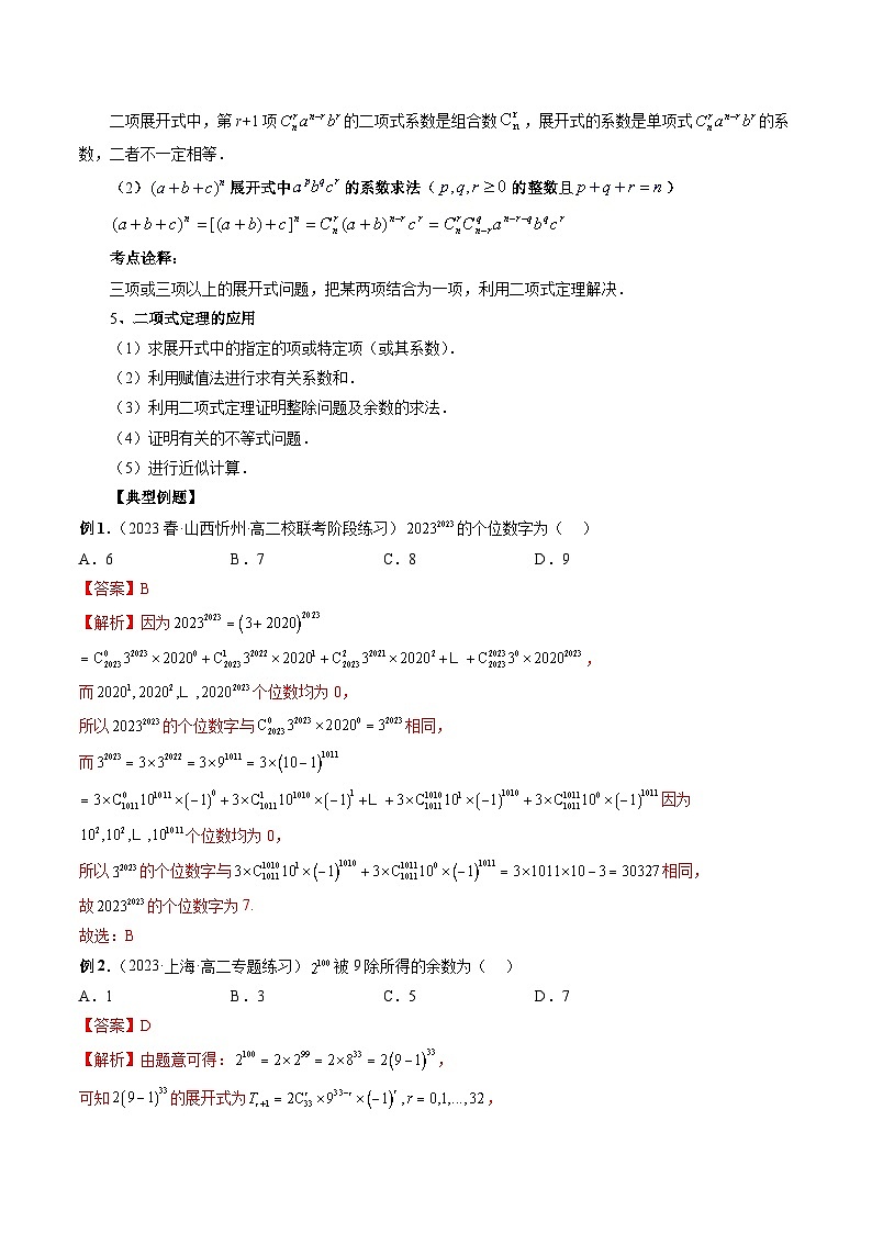 专题10 二项式定理常见考题（解析版）第2页