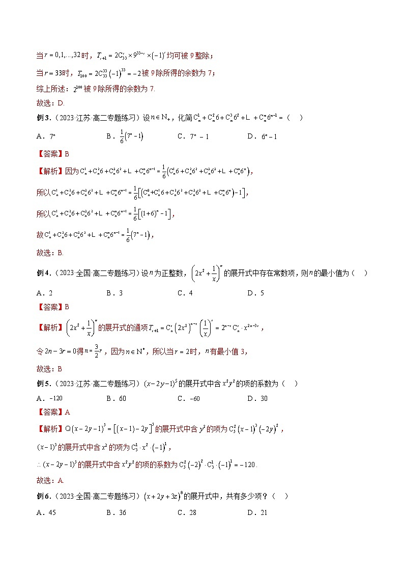 专题10 二项式定理常见考题（解析版）第3页