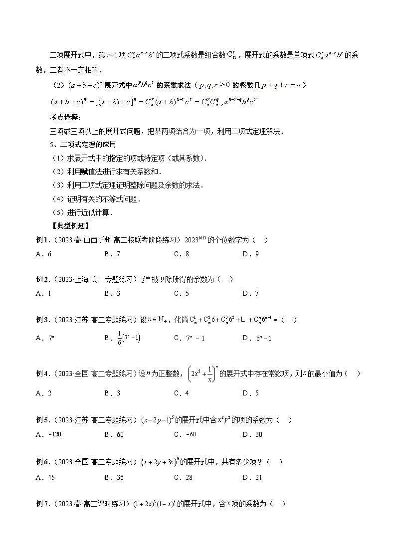 专题10 二项式定理常见考题（原卷版）第2页
