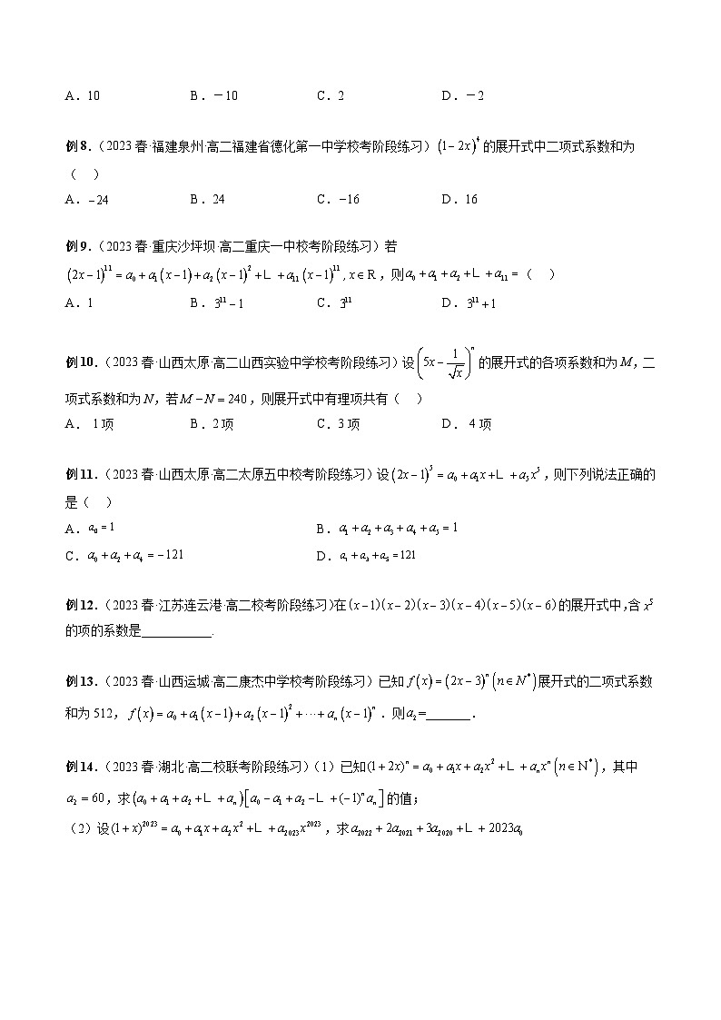 专题10 二项式定理常见考题（原卷版）第3页