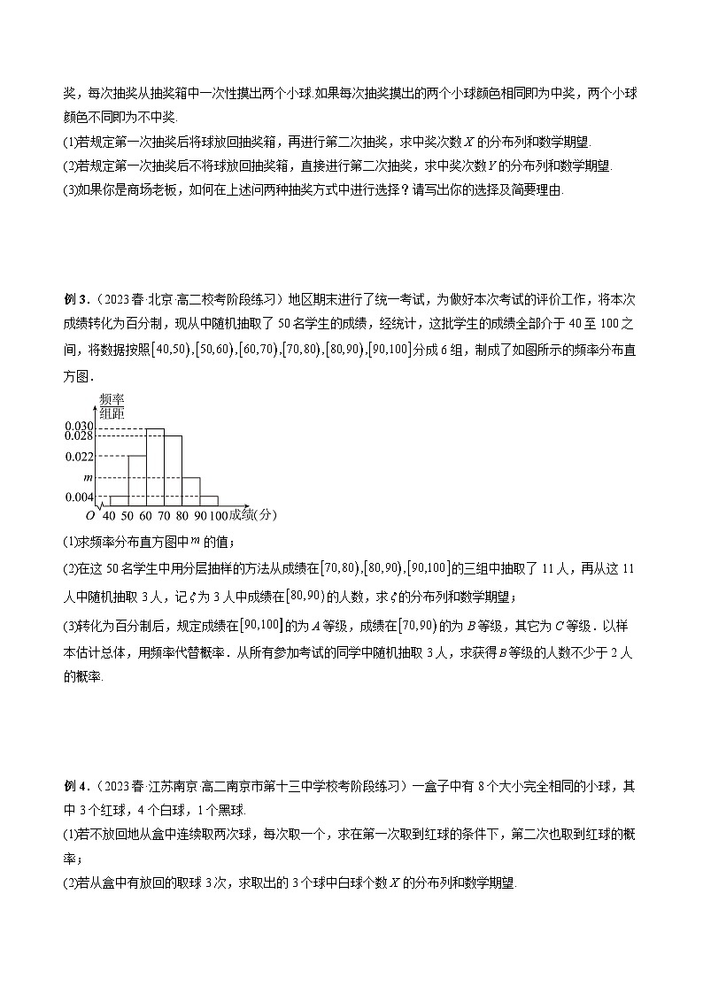 专题12 四大分布：两点分布、超几何分布、二项分布、正态分布——2022-2023学年高二数学下学期期末专题复习学案+期末模拟卷（人教A版2019）03