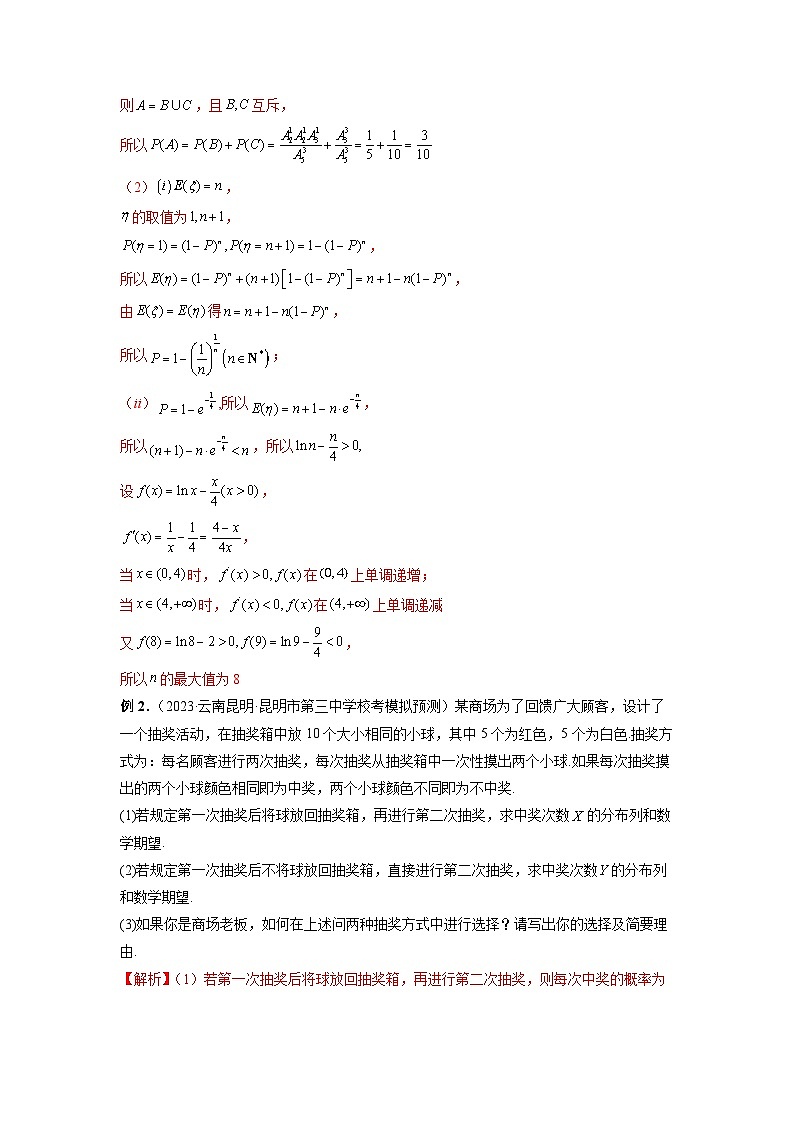 专题12 四大分布：两点分布、超几何分布、二项分布、正态分布——2022-2023学年高二数学下学期期末专题复习学案+期末模拟卷（人教A版2019）03