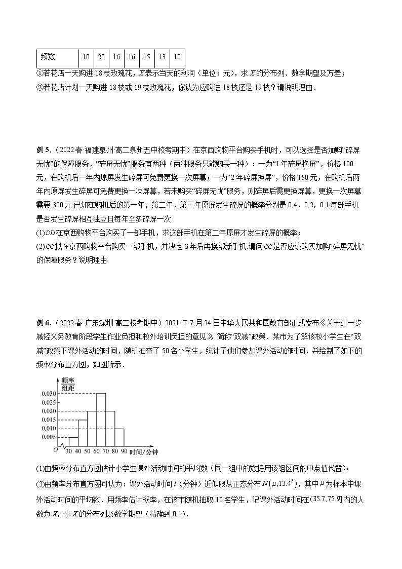 专题13 概率综合问题——2022-2023学年高二数学下学期期末专题复习学案+期末模拟卷（人教A版2019）02