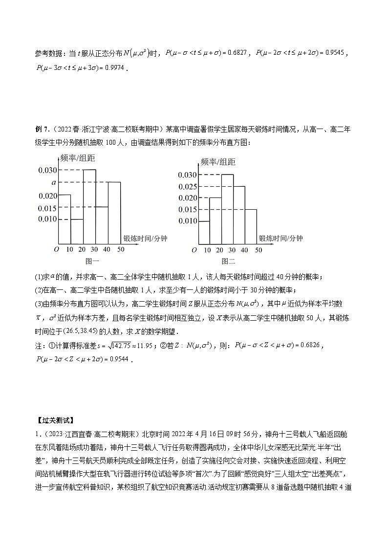 专题13 概率综合问题——2022-2023学年高二数学下学期期末专题复习学案+期末模拟卷（人教A版2019）03