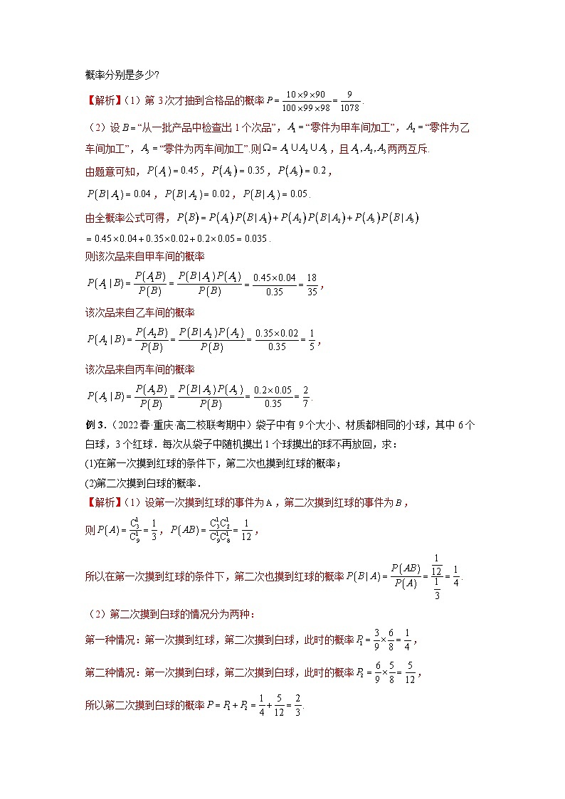 专题13 概率综合问题——2022-2023学年高二数学下学期期末专题复习学案+期末模拟卷（人教A版2019）02