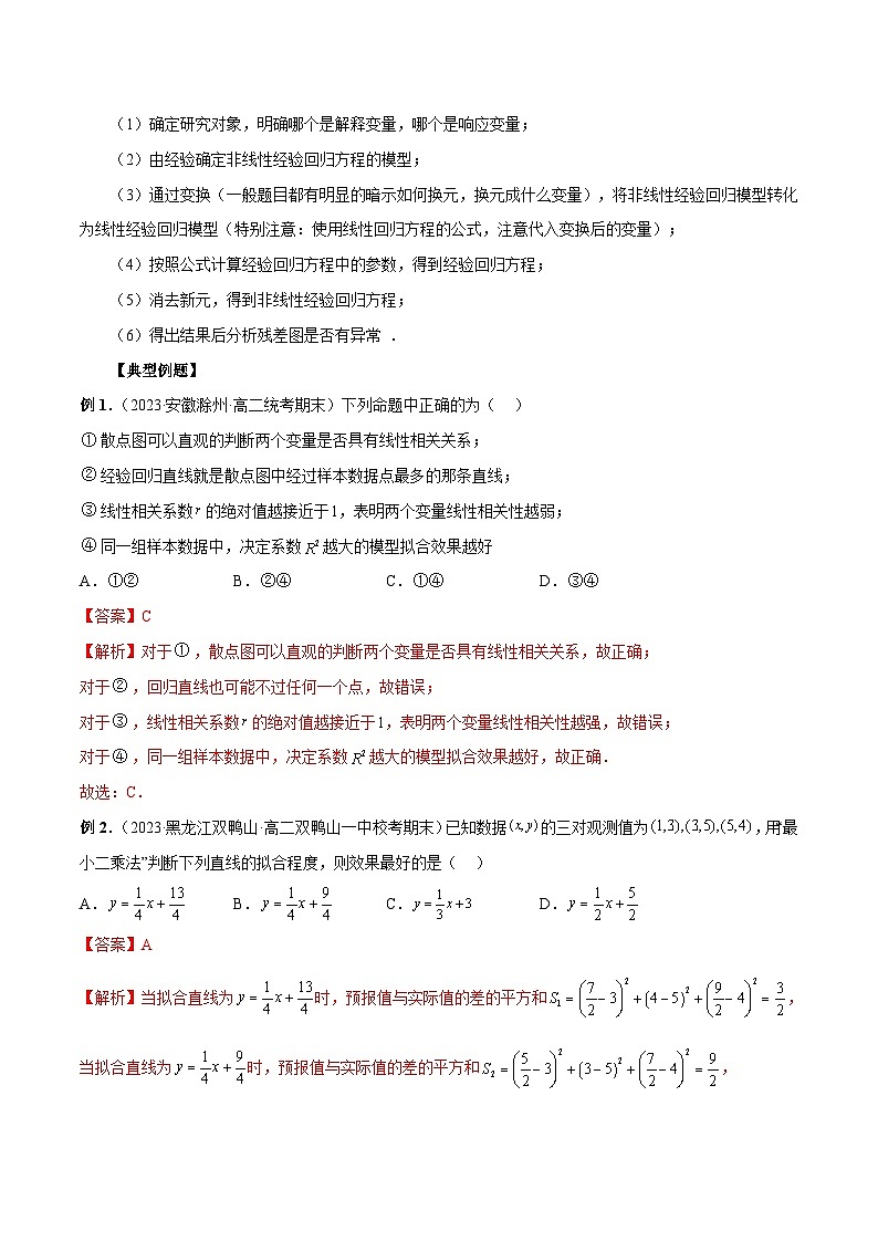 专题14 线性回归直线与非线性回归直线方程（解析版）第2页