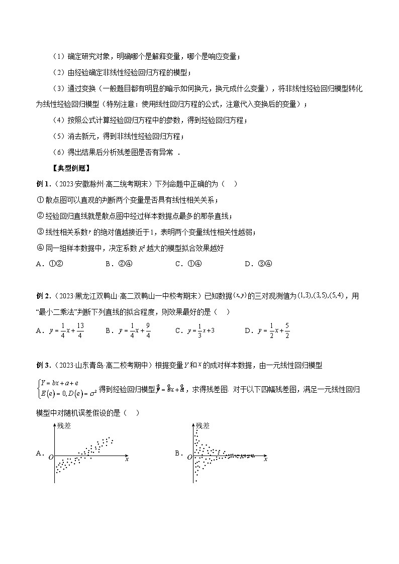 专题14 线性回归直线与非线性回归直线方程（原卷版）第2页