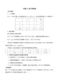 专题15 独立性检验——2022-2023学年高二数学下学期期末专题复习学案+期末模拟卷（人教A版2019）.1