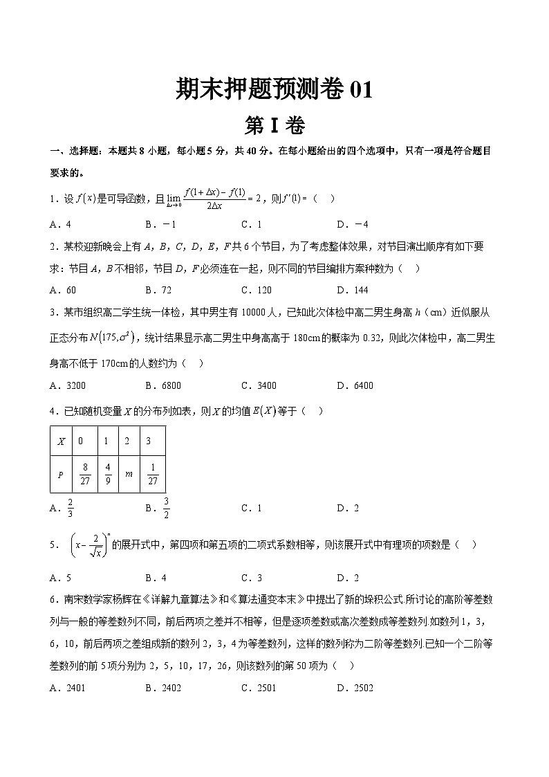期末押题预测卷01（原卷版）第1页