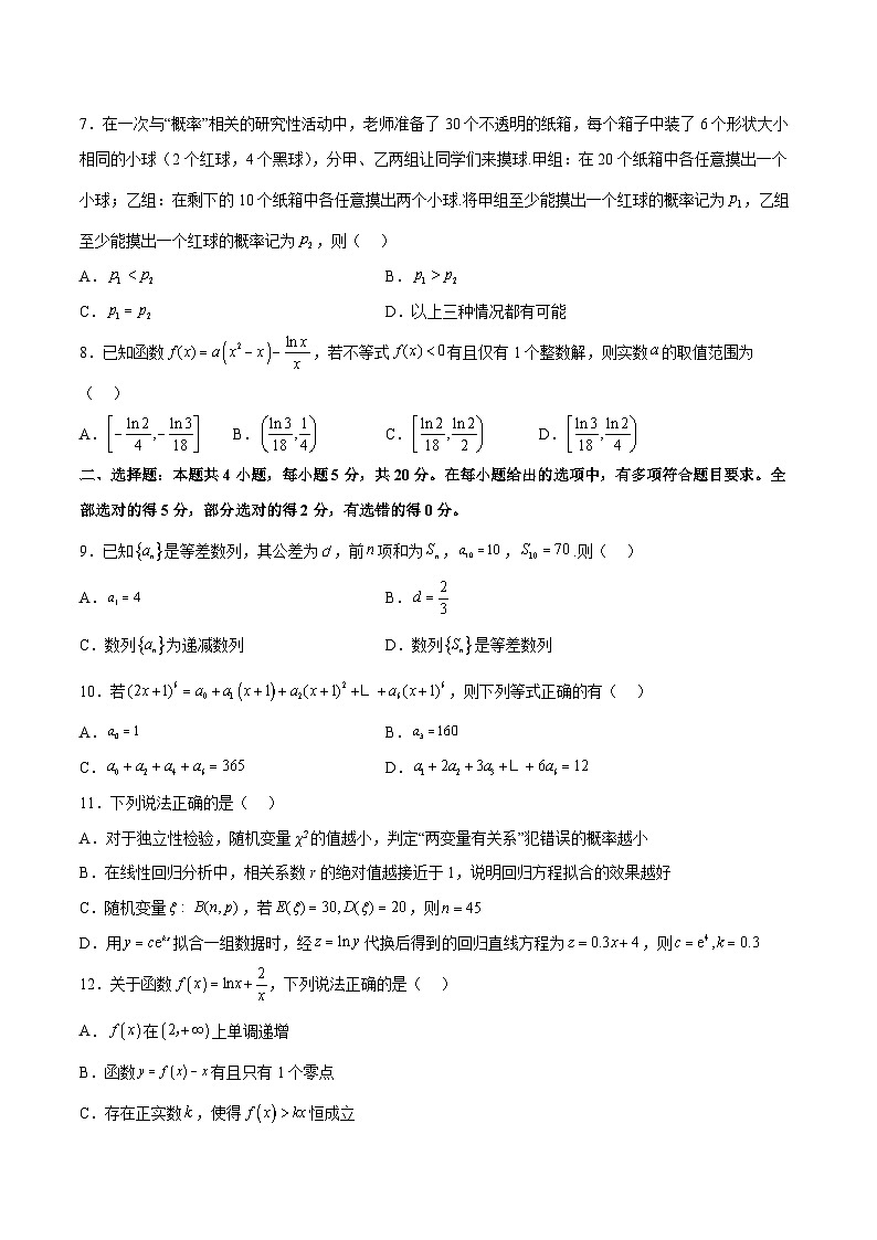 期末押题预测卷01（原卷版）第2页