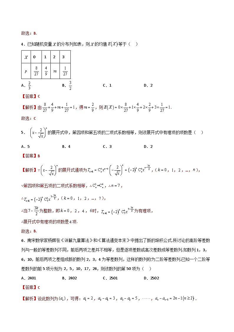 期末押题预测卷01（解析版）第2页