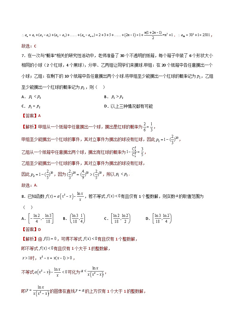 期末押题预测卷01（解析版）第3页